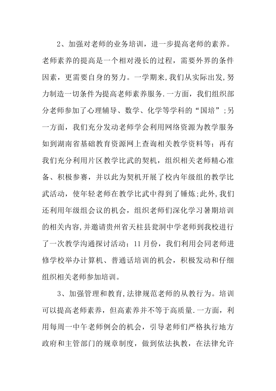 中学教导室XX年下期工作总结_第3页