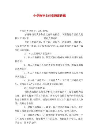 中学教导主任竞聘演讲稿