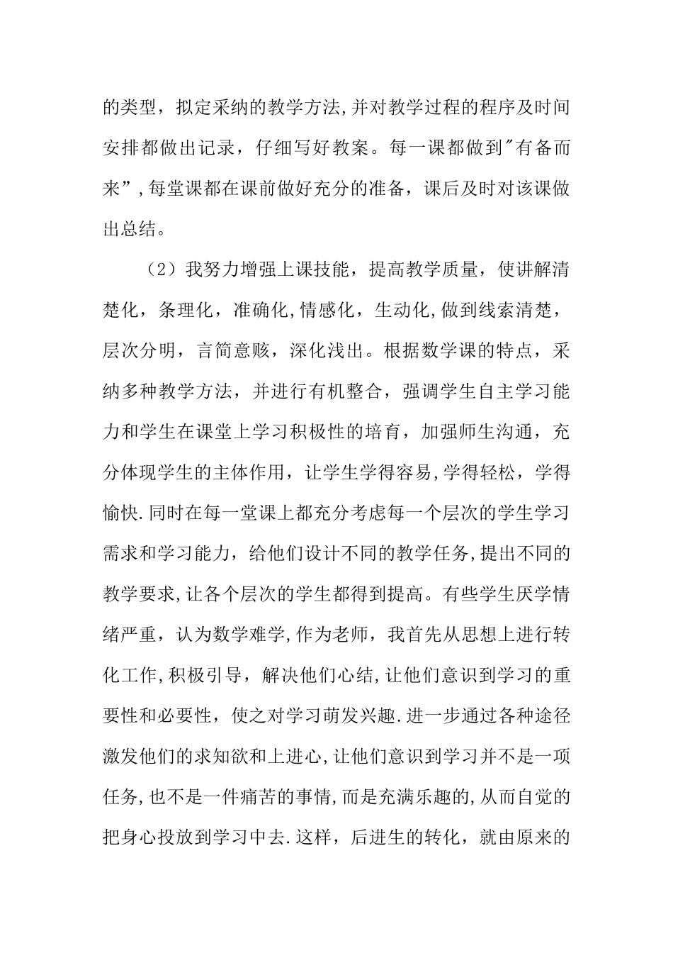 中学教师专业技术工作总结中级职称_第2页