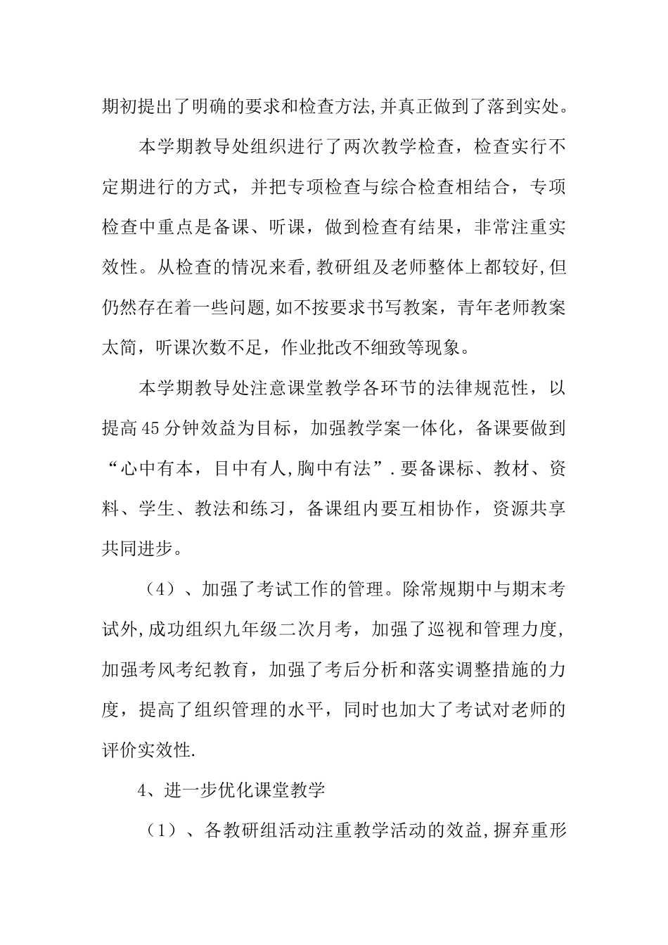 中学教导处教学工作总结_第2页