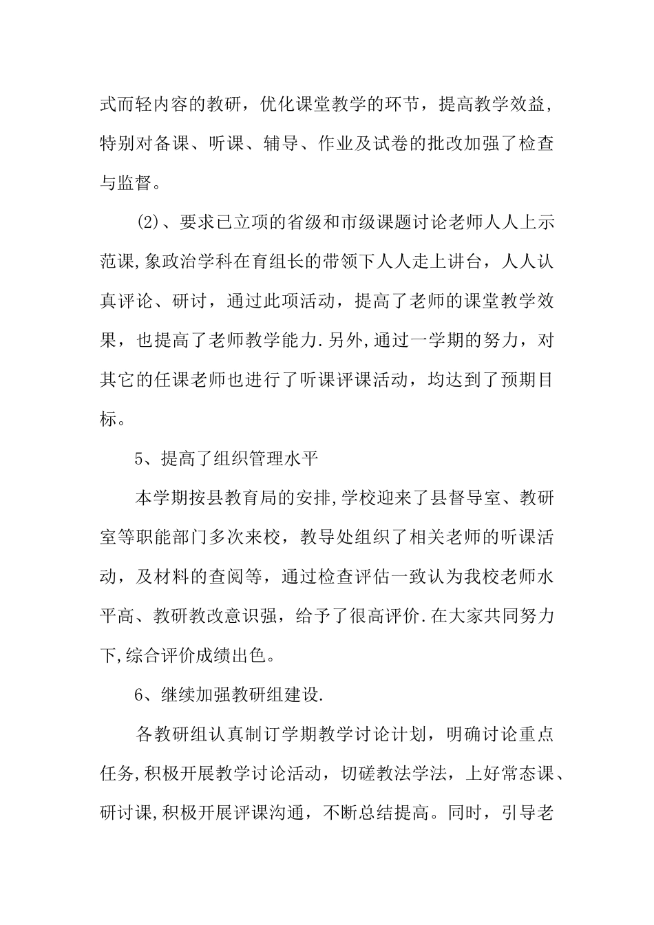 中学教导处教学工作总结_第3页