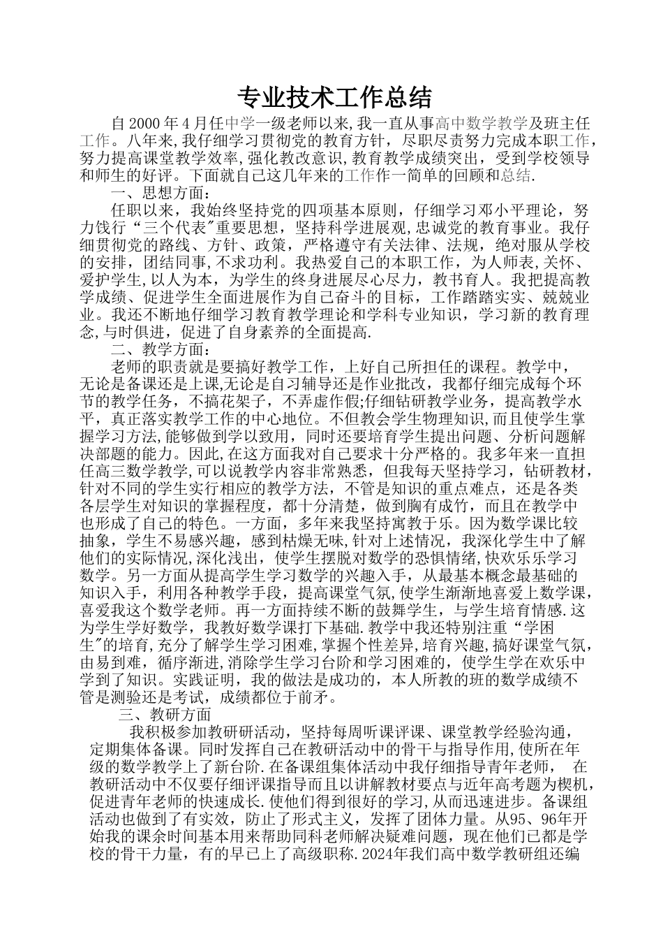 中学教师-专业技术工作总结_第1页