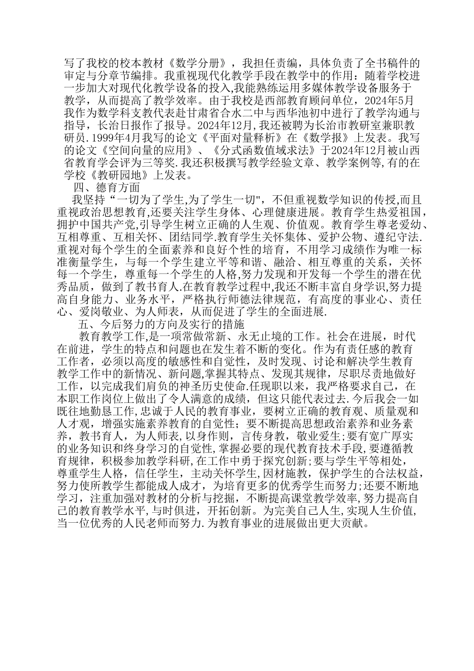 中学教师-专业技术工作总结_第2页