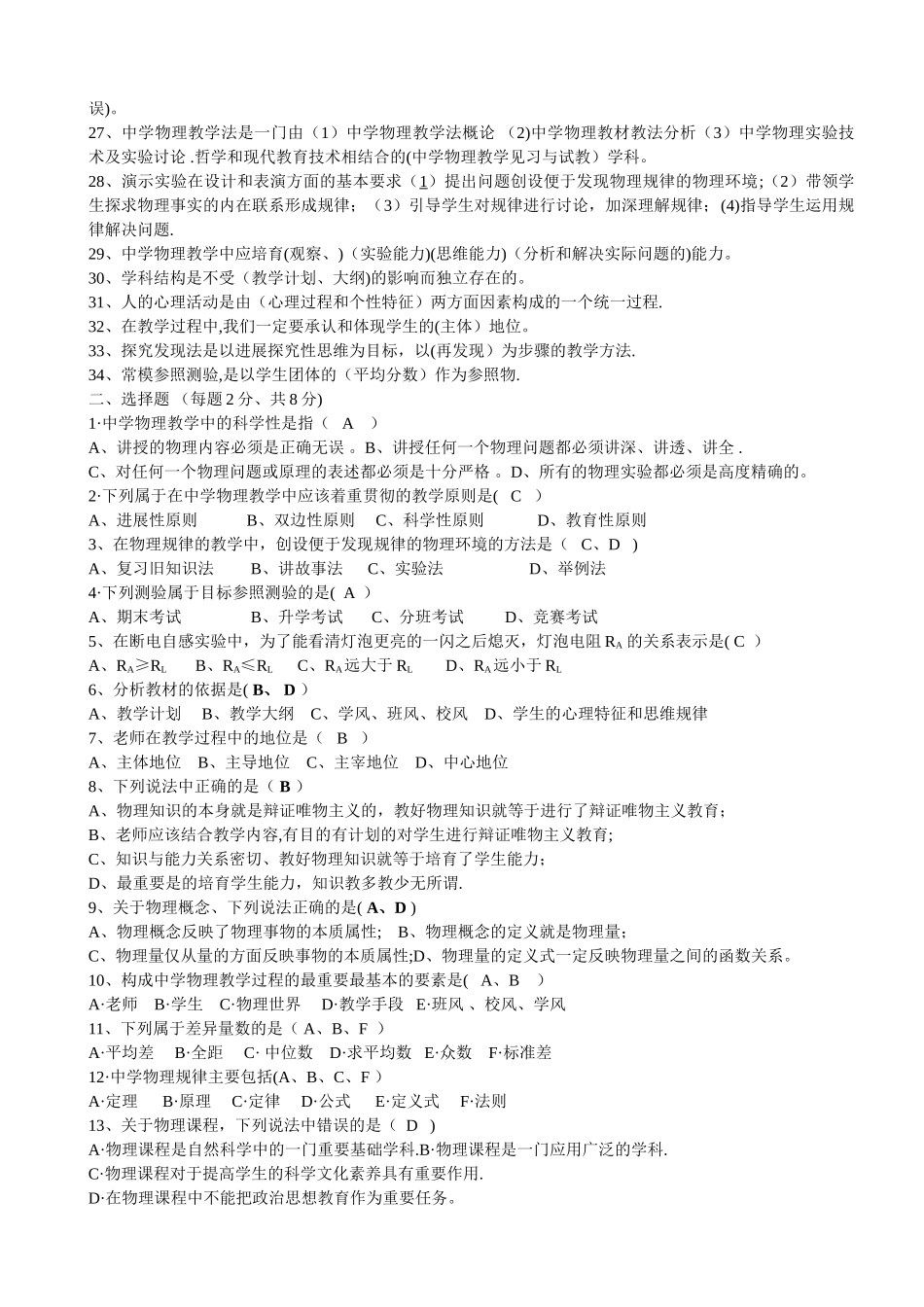 中学教师业务考试之物理教材教法试题及标准答案_第2页