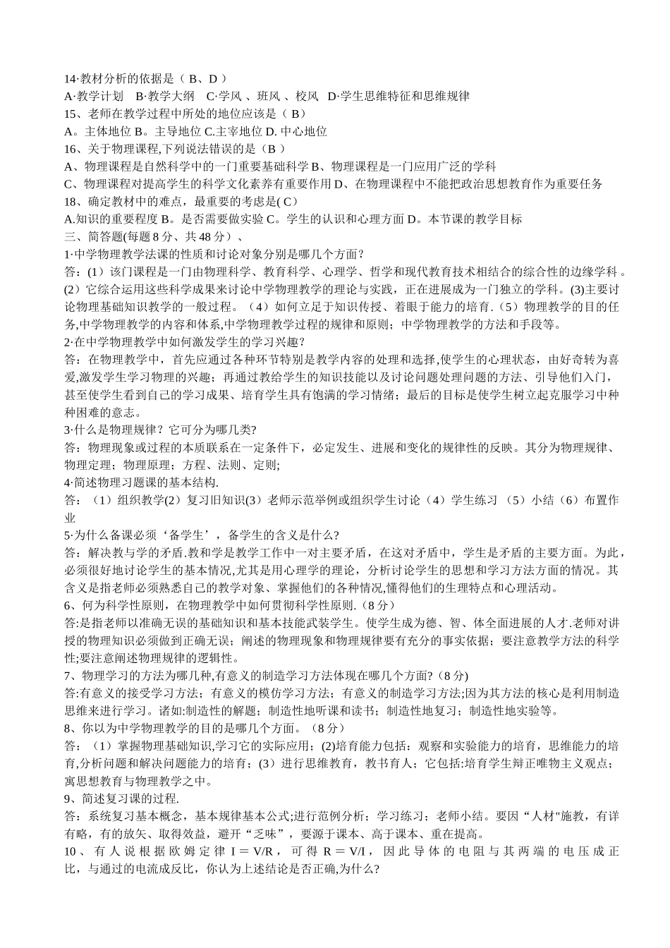 中学教师业务考试之物理教材教法试题及标准答案_第3页