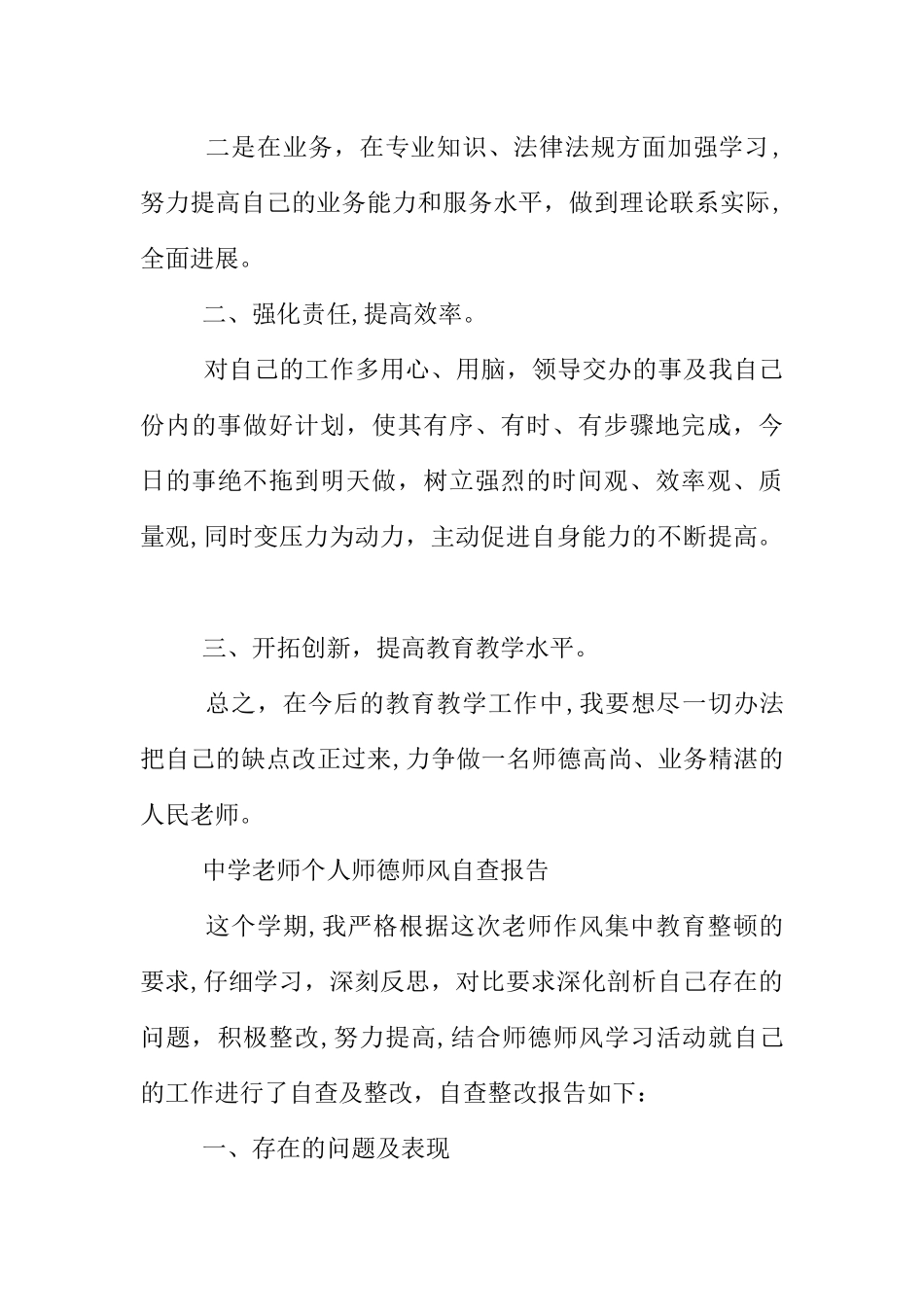 中学教师个人师德师风自查报告_第3页