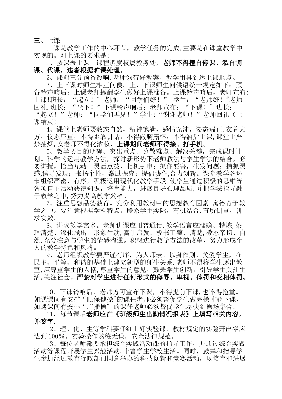 中学教学常规管理细则_第2页