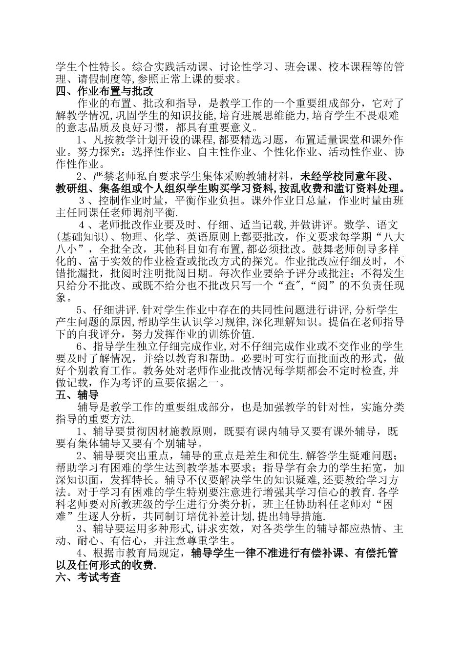 中学教学常规管理细则_第3页