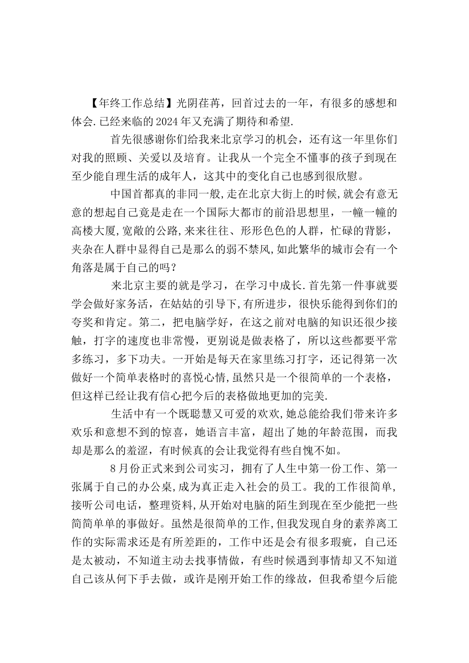 中学教师个人简历范文_第2页