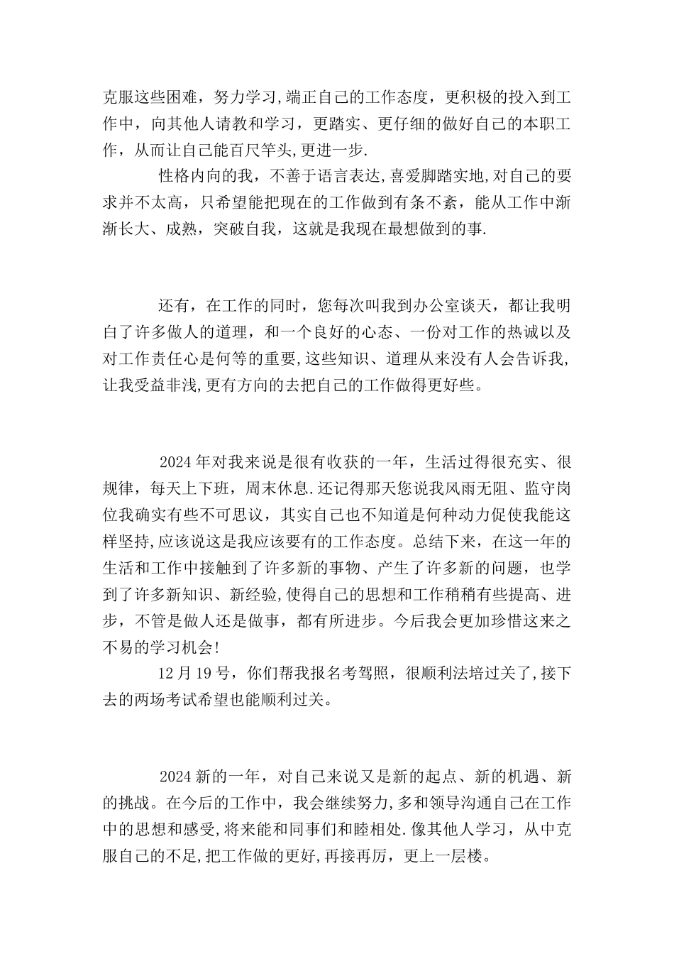 中学教师个人简历范文_第3页