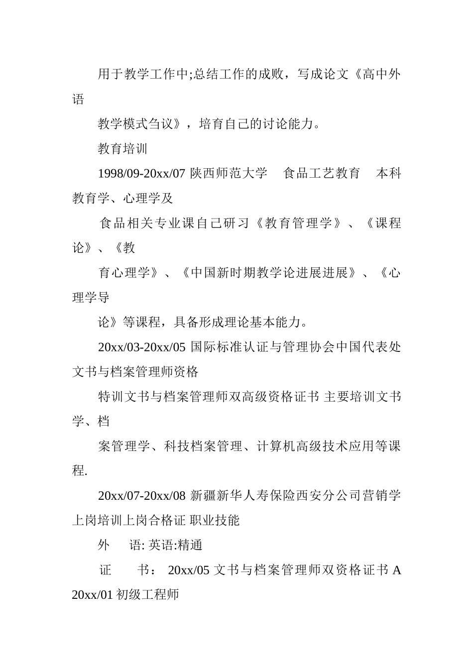 中学教师个人简历表格_第3页