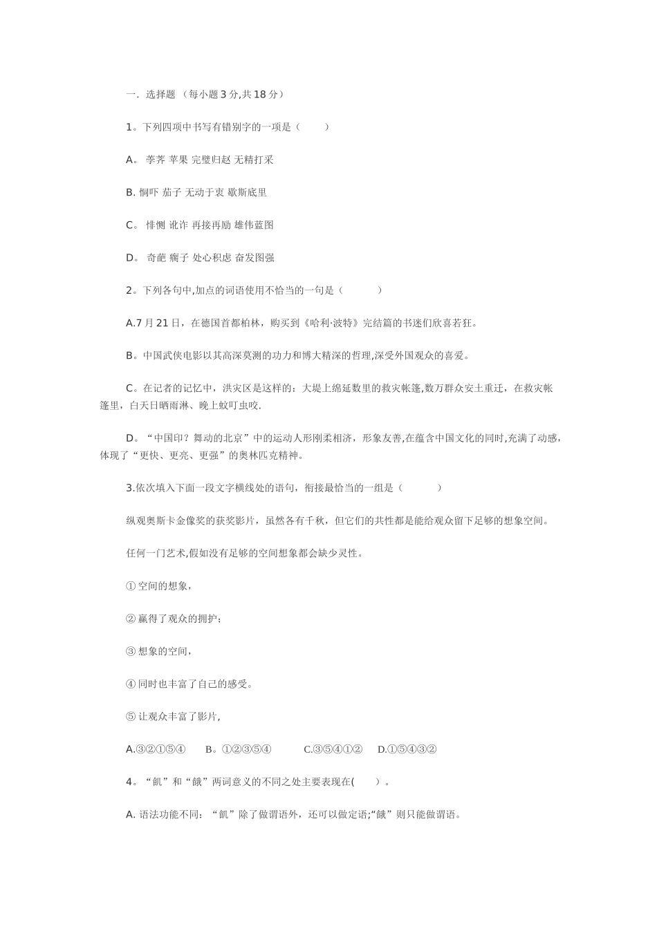 中学教师公开招聘考试《中学语文》试题及答案_第1页