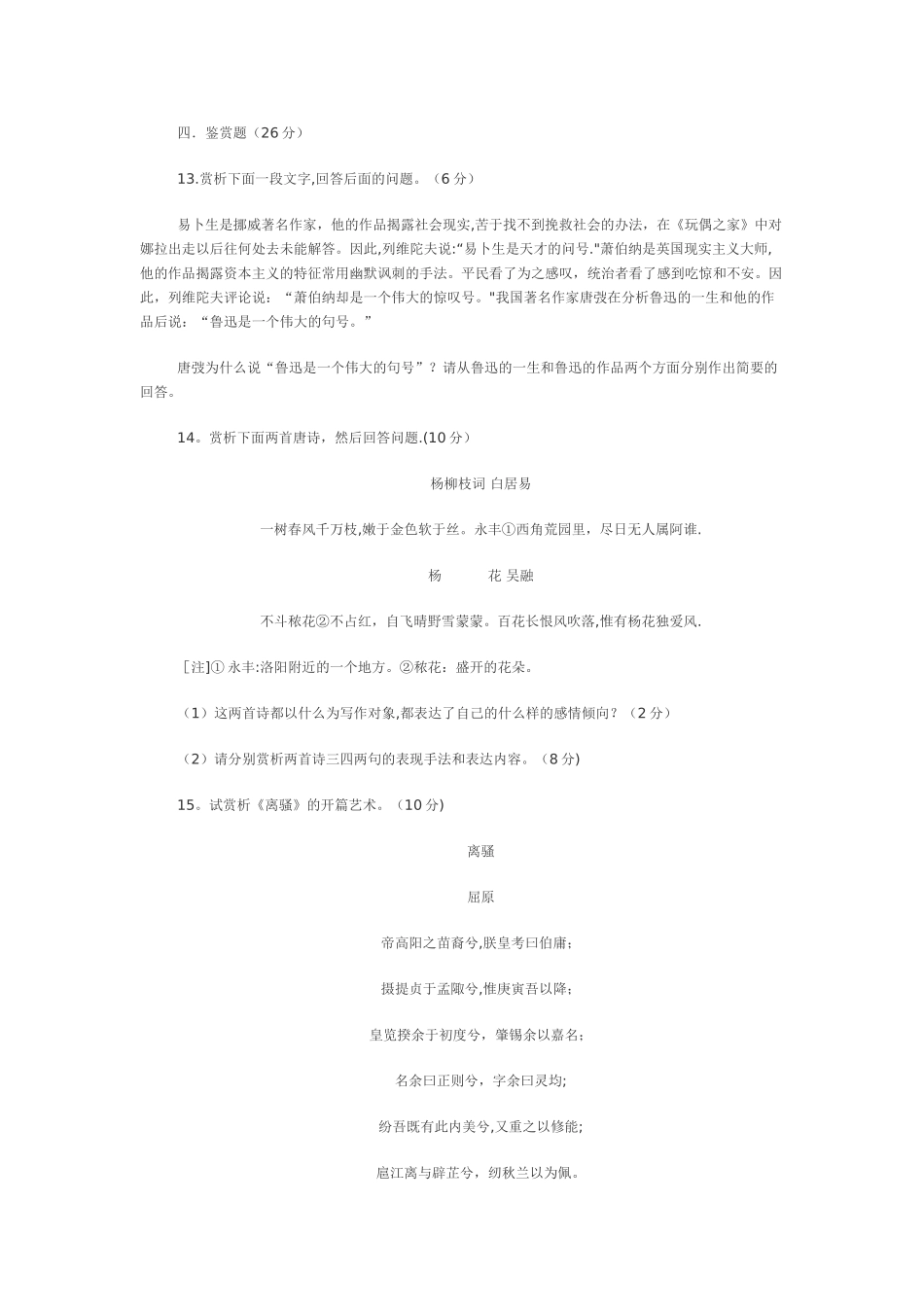 中学教师公开招聘考试《中学语文》试题及答案_第3页