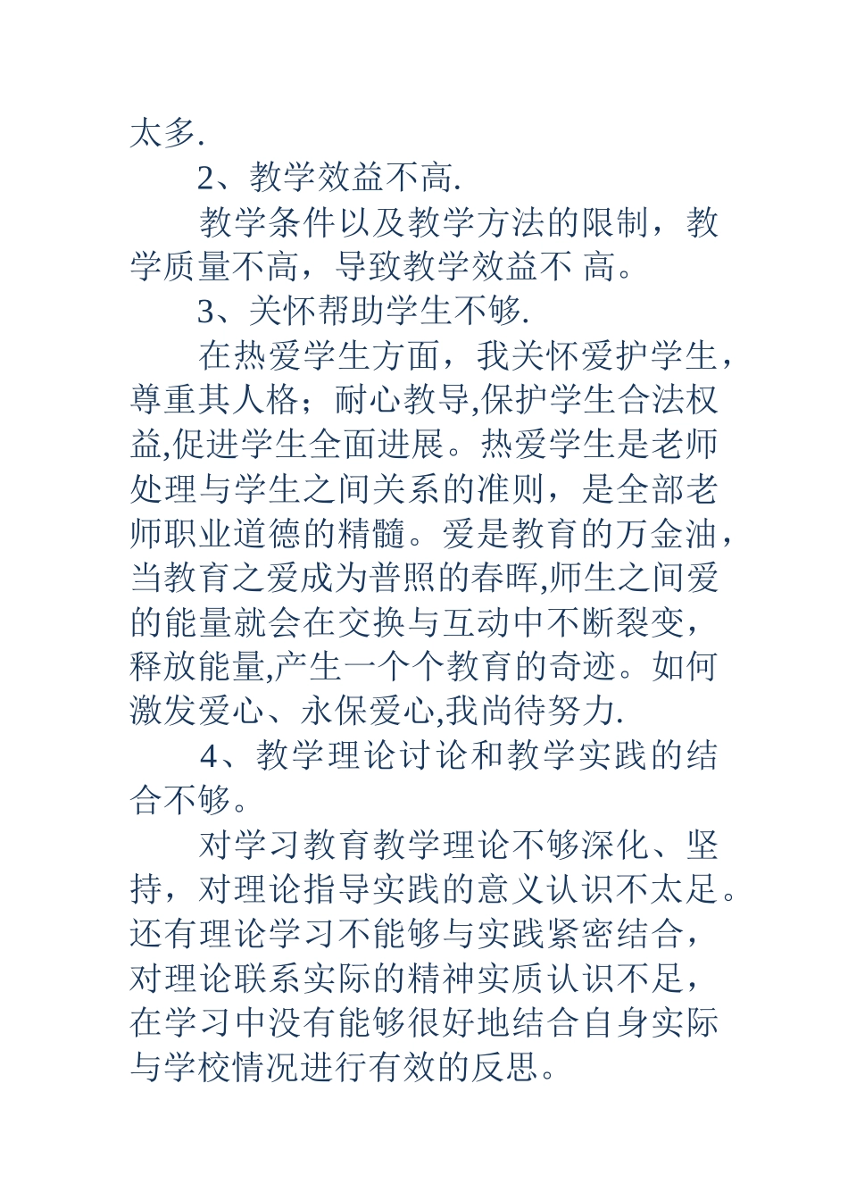 中学教师个人自我剖析材料_第2页