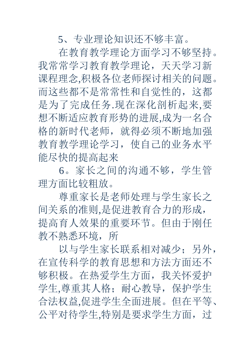 中学教师个人自我剖析材料_第3页