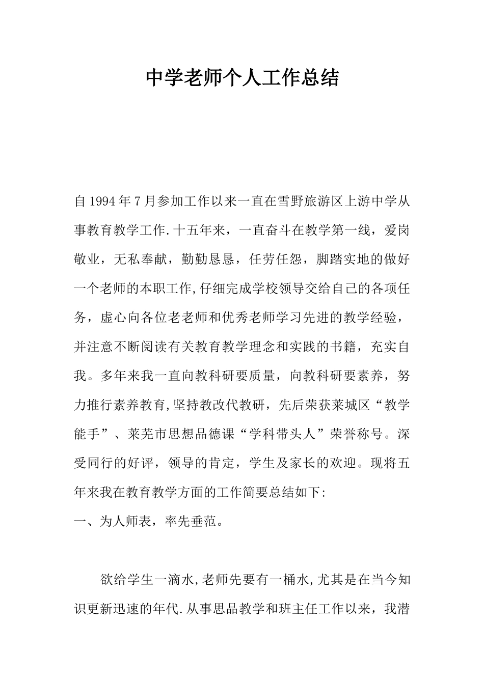 中学教师个人工作总结_第1页