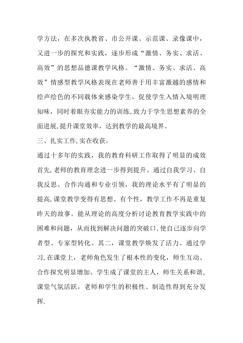 中学教师个人工作总结_第3页