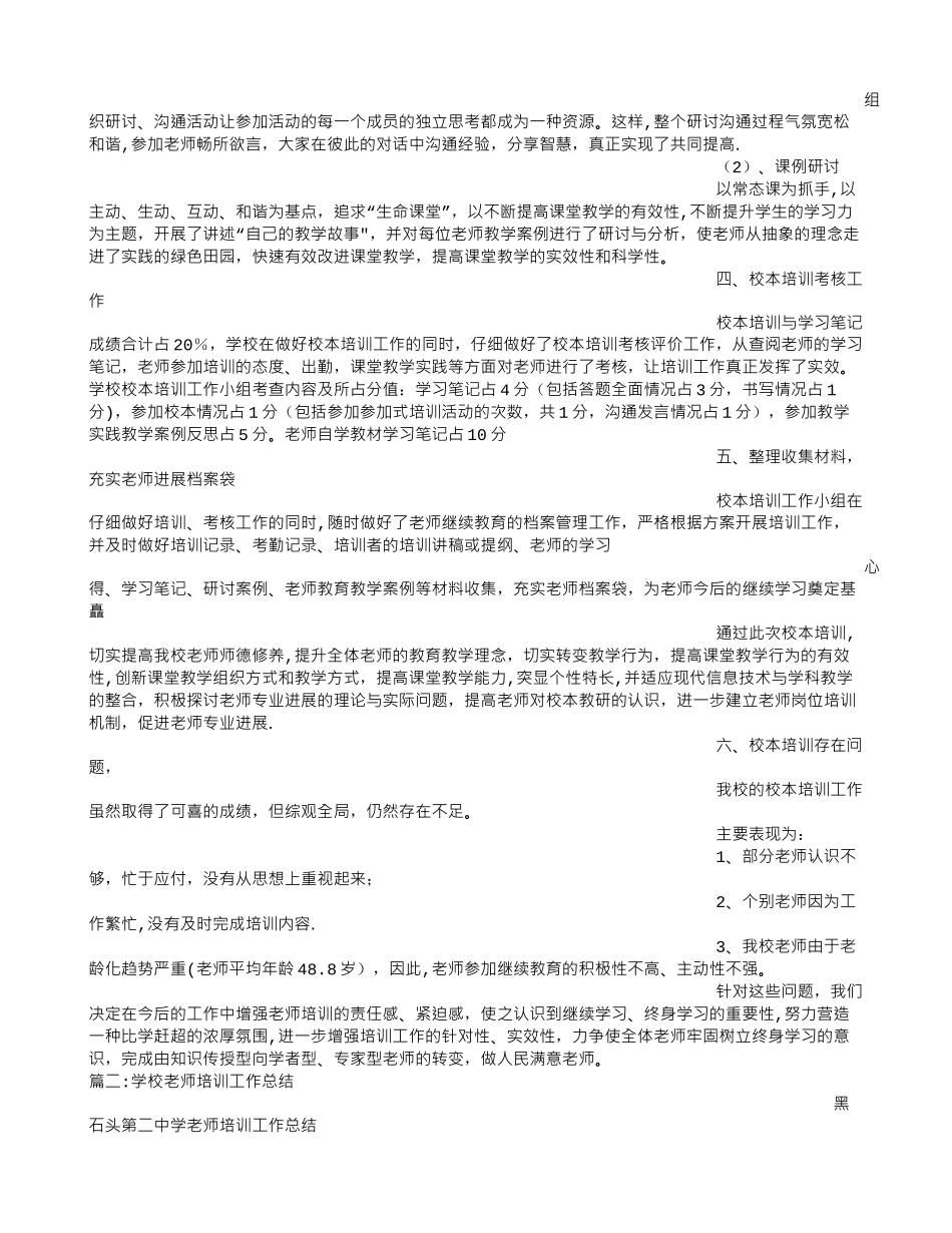 中学教师培训工作总结_第2页