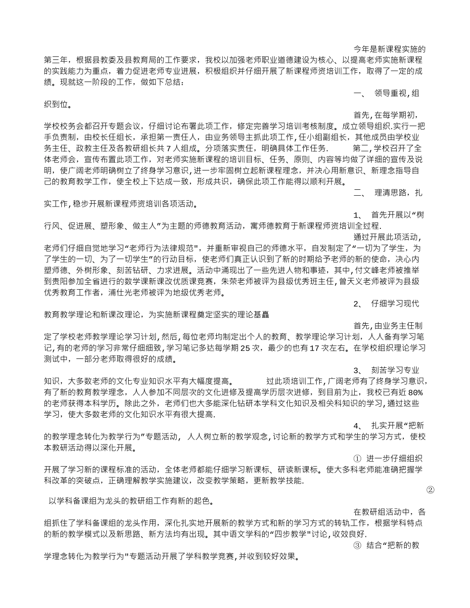 中学教师培训工作总结_第3页