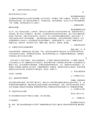 中学教师培训工作总结