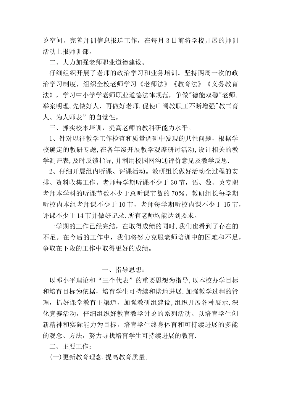 中学教师岗位培训工作总结_第2页