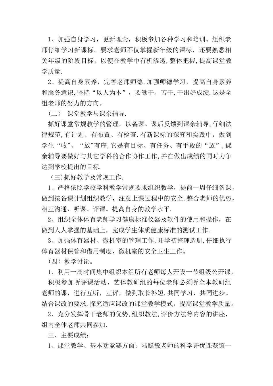 中学教师岗位培训工作总结_第3页