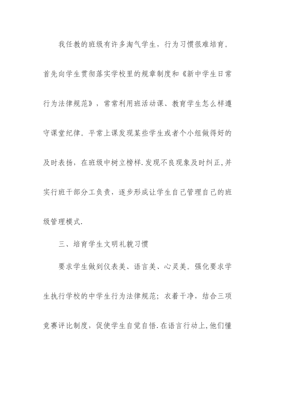 中学教师安全工作总结_第2页