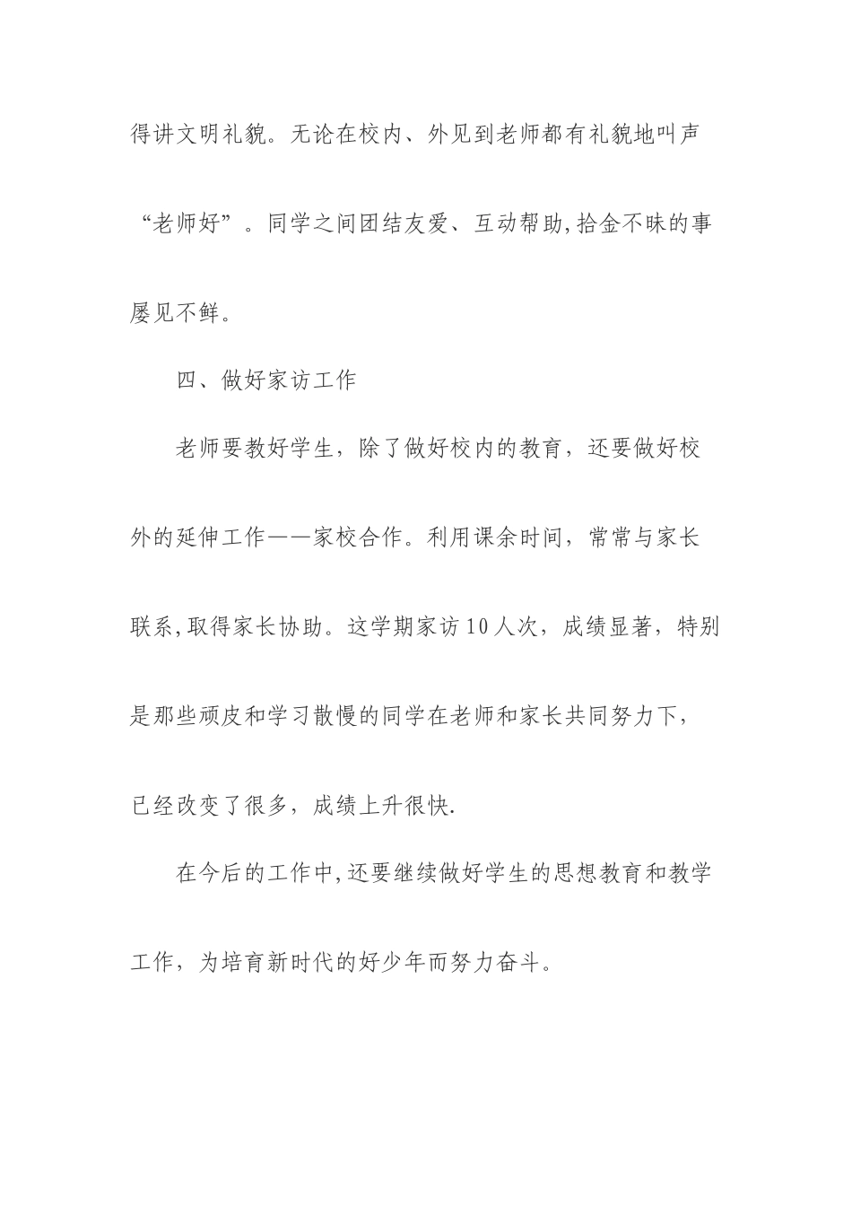 中学教师安全工作总结_第3页