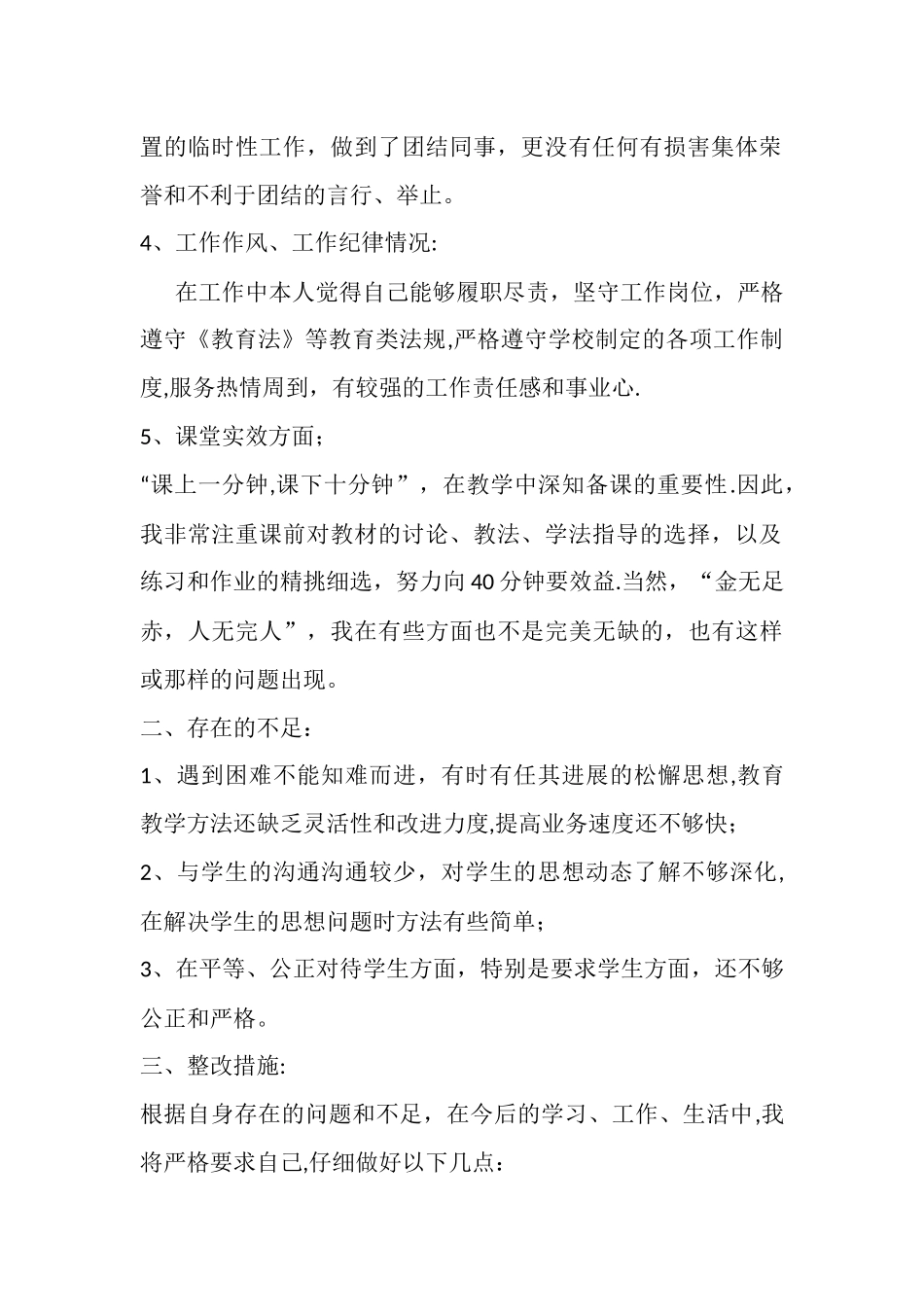 中学教师个人师德师风自查自纠报告_第2页