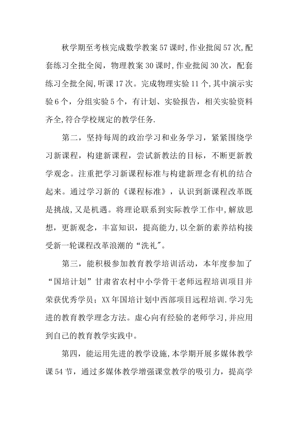 中学教师工作总结个人_第2页