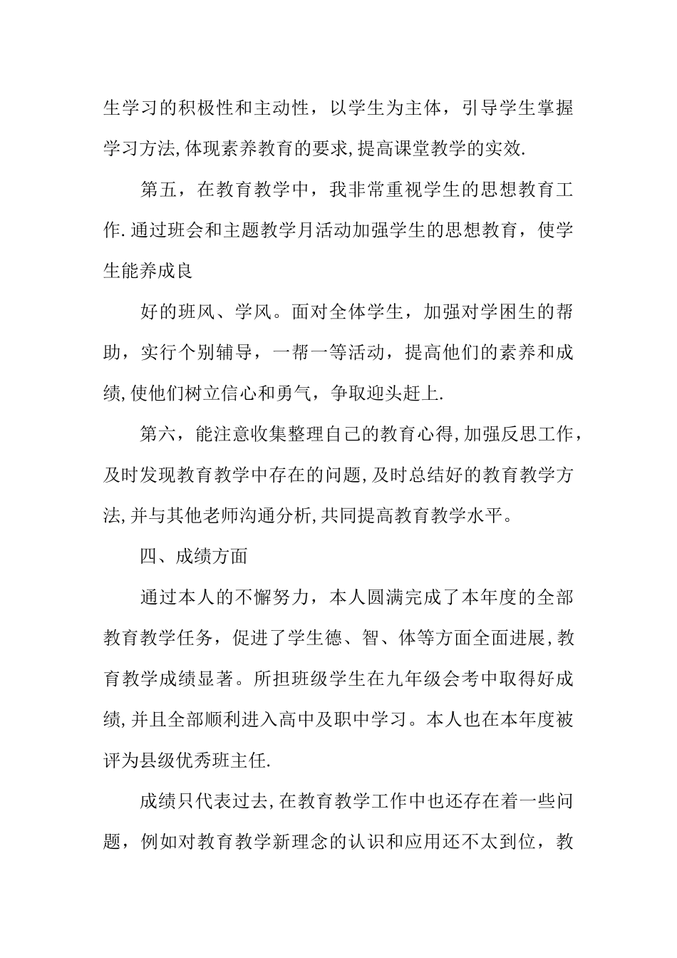 中学教师工作总结个人_第3页