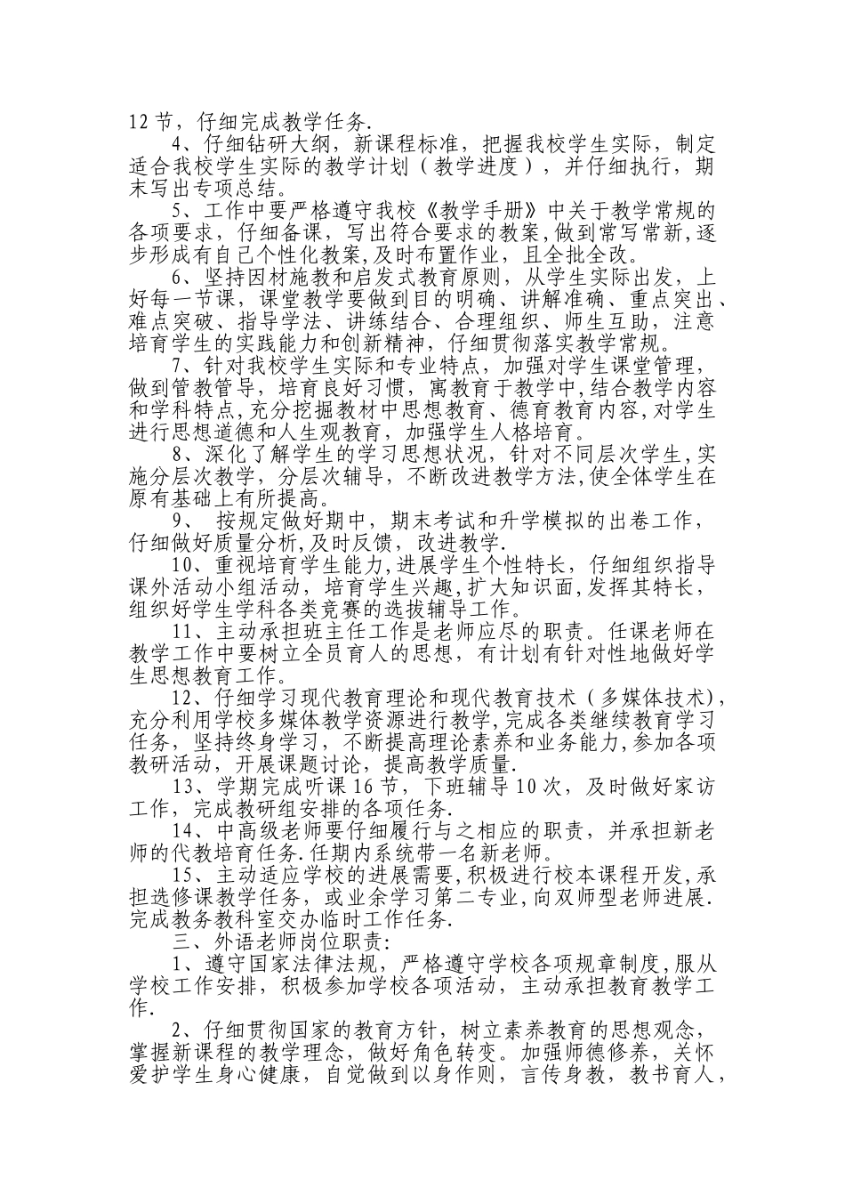 中学教师岗位职责_第2页