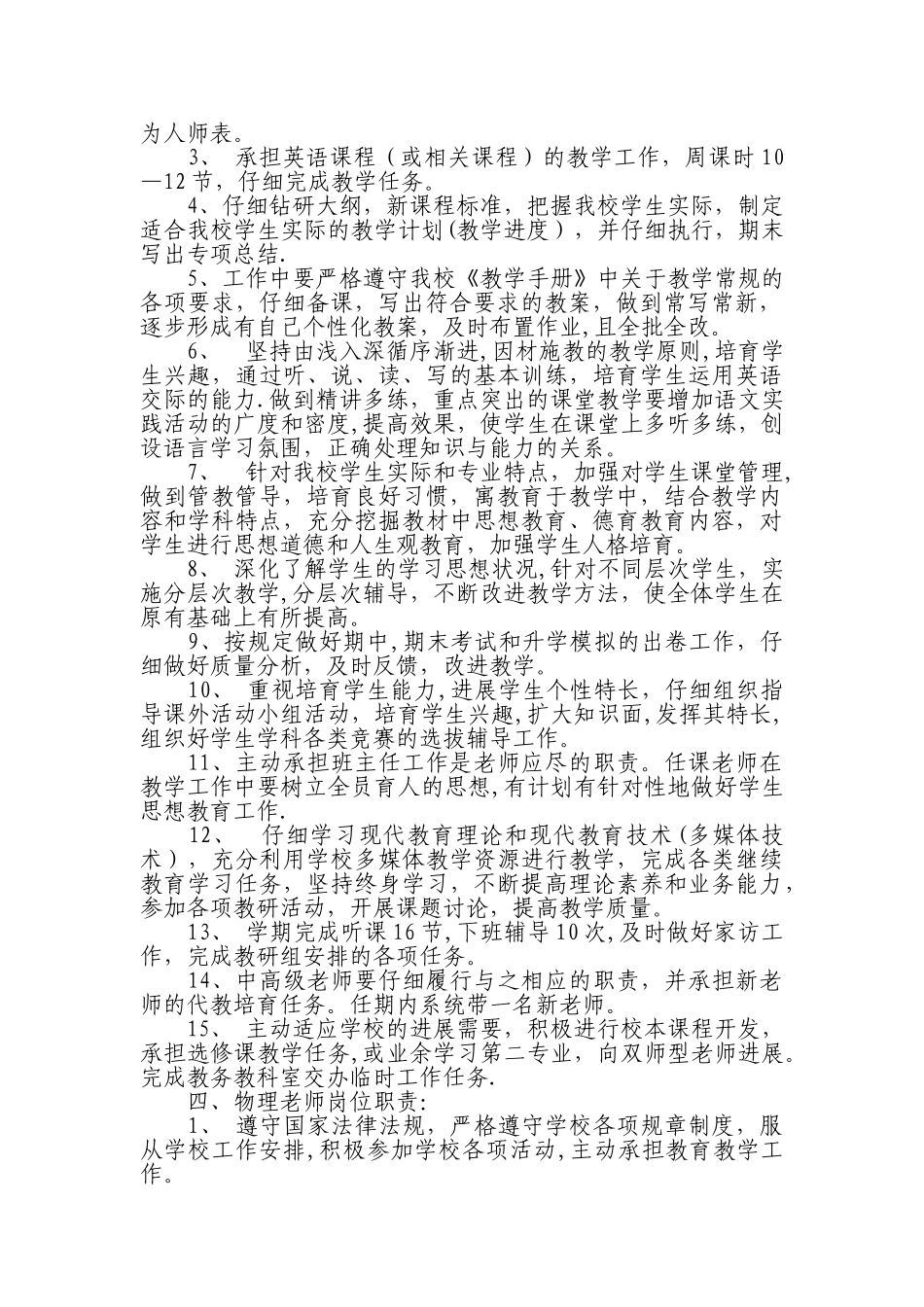 中学教师岗位职责_第3页