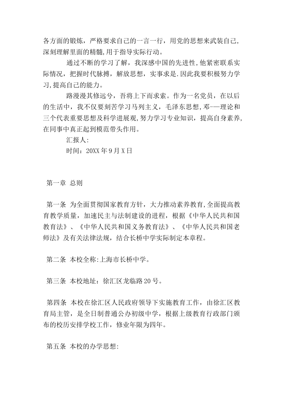 中学教师党员思想汇报范文_第2页