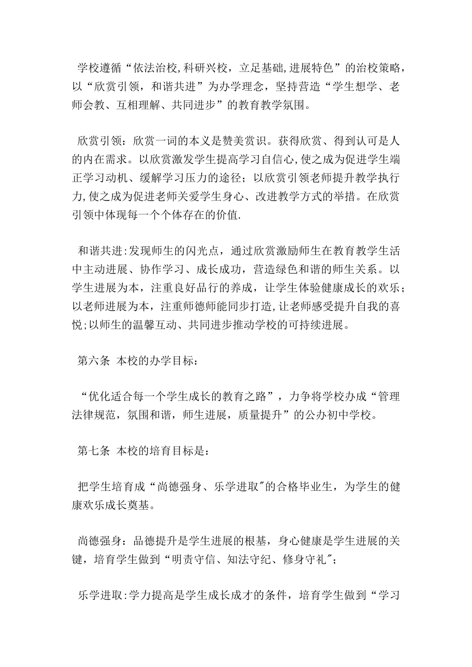 中学教师党员思想汇报范文_第3页