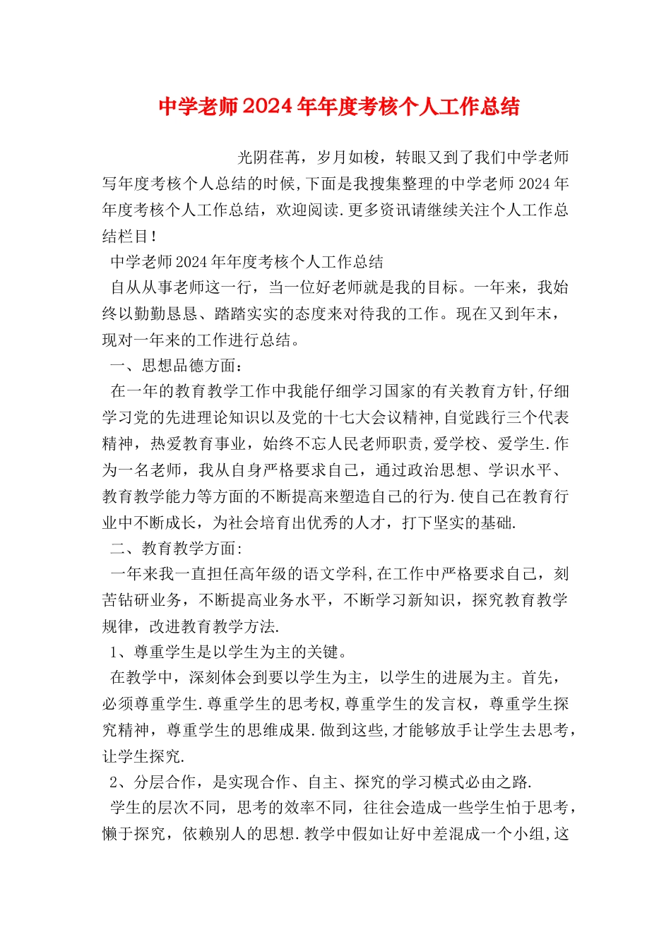 中学教师年度考核个人工作总结_第1页