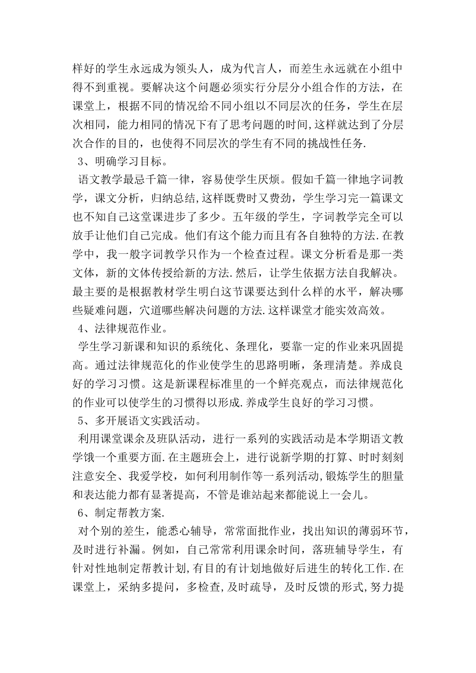 中学教师年度考核个人工作总结_第2页