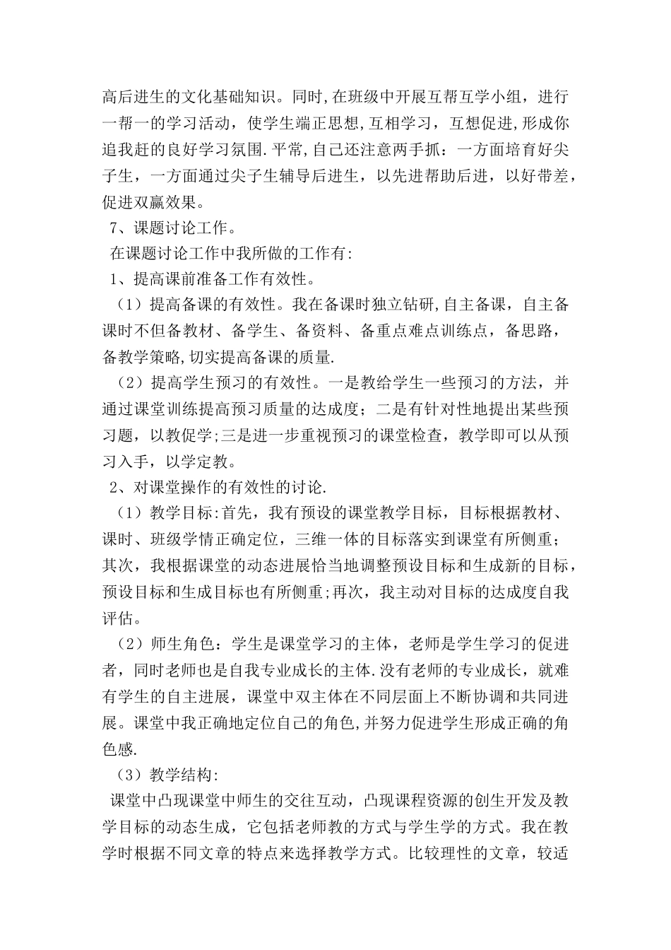 中学教师年度考核个人工作总结_第3页