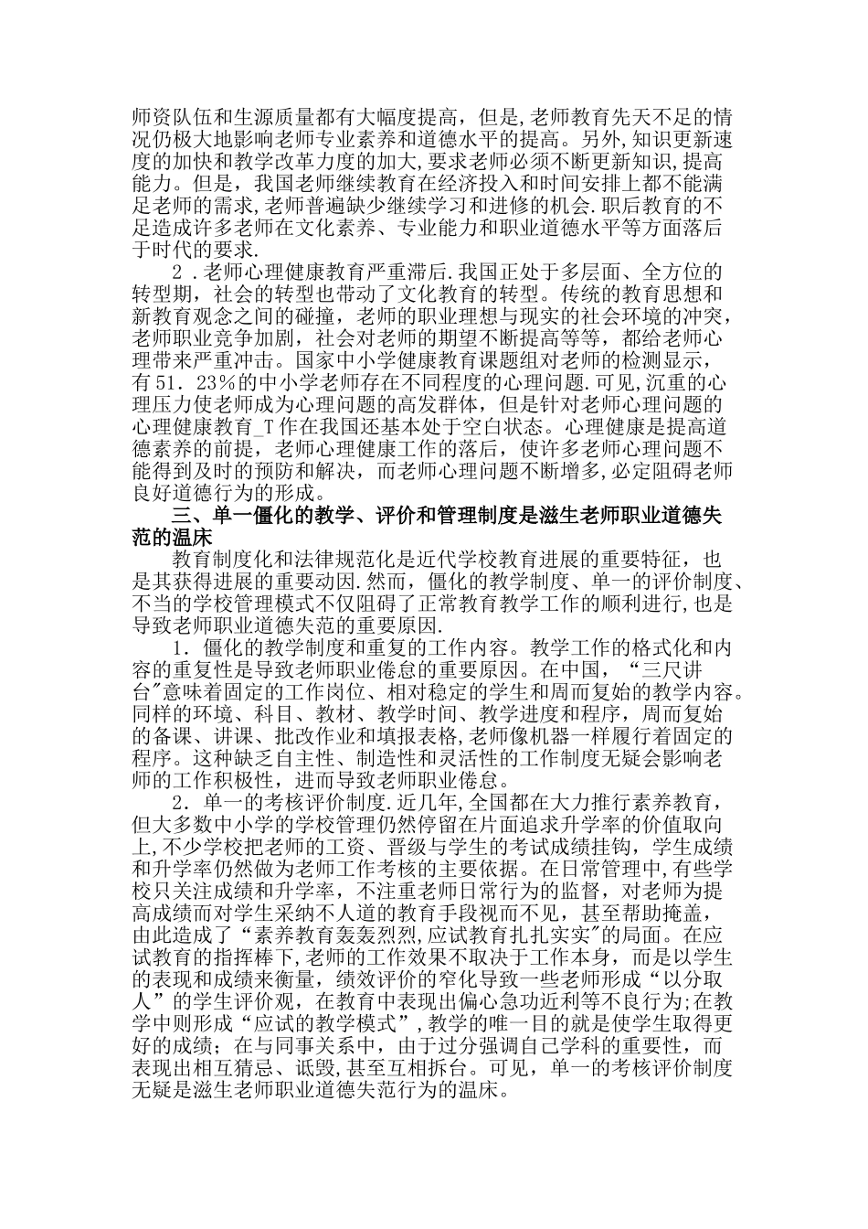 中学教师师德论文教师师德论文：当代教师职业道德失范的成因分析_第2页