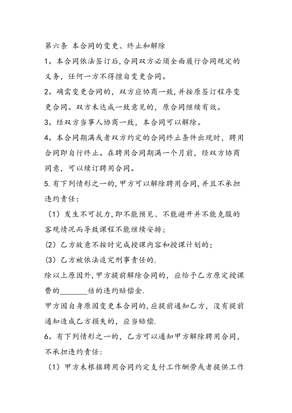 中学教师聘用合同范文_第3页