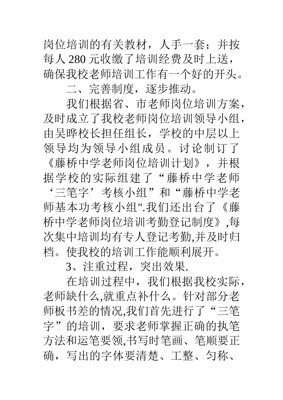 中学教师岗位培训汇报材料_第2页