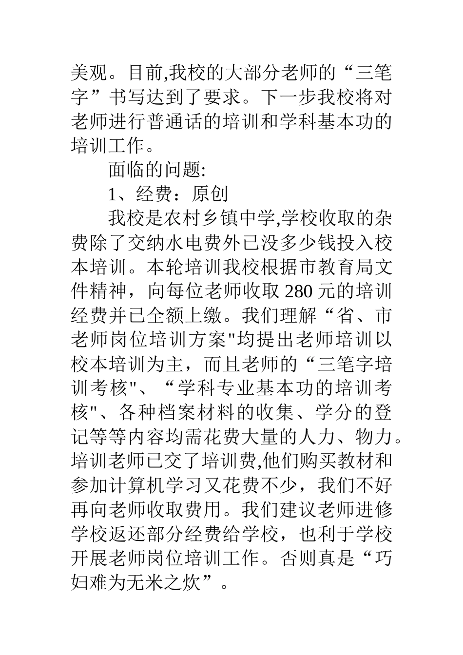 中学教师岗位培训汇报材料_第3页