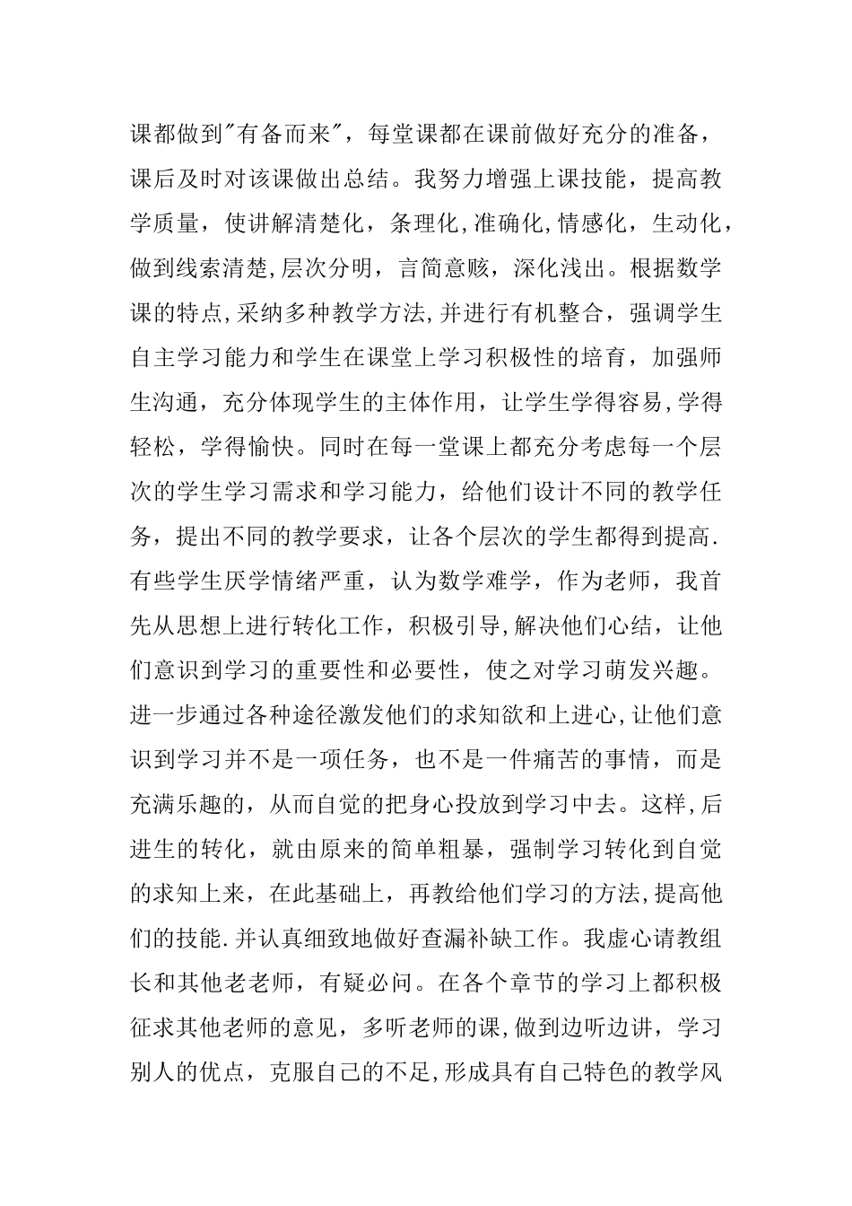 中学教师评职称工作总结_第2页