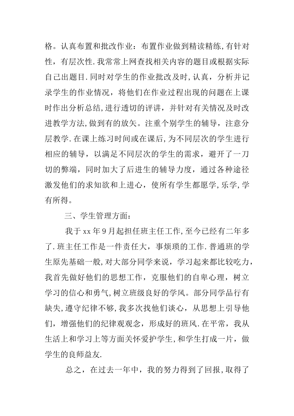 中学教师评职称工作总结_第3页