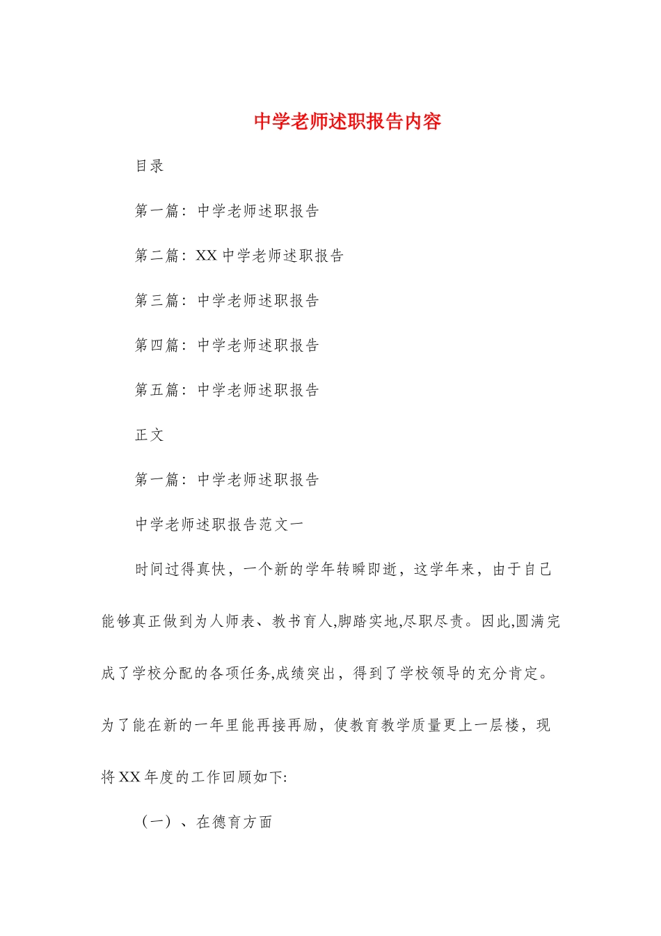 中学教师述职报告内容与中学教师顶岗实习报告汇编_第1页