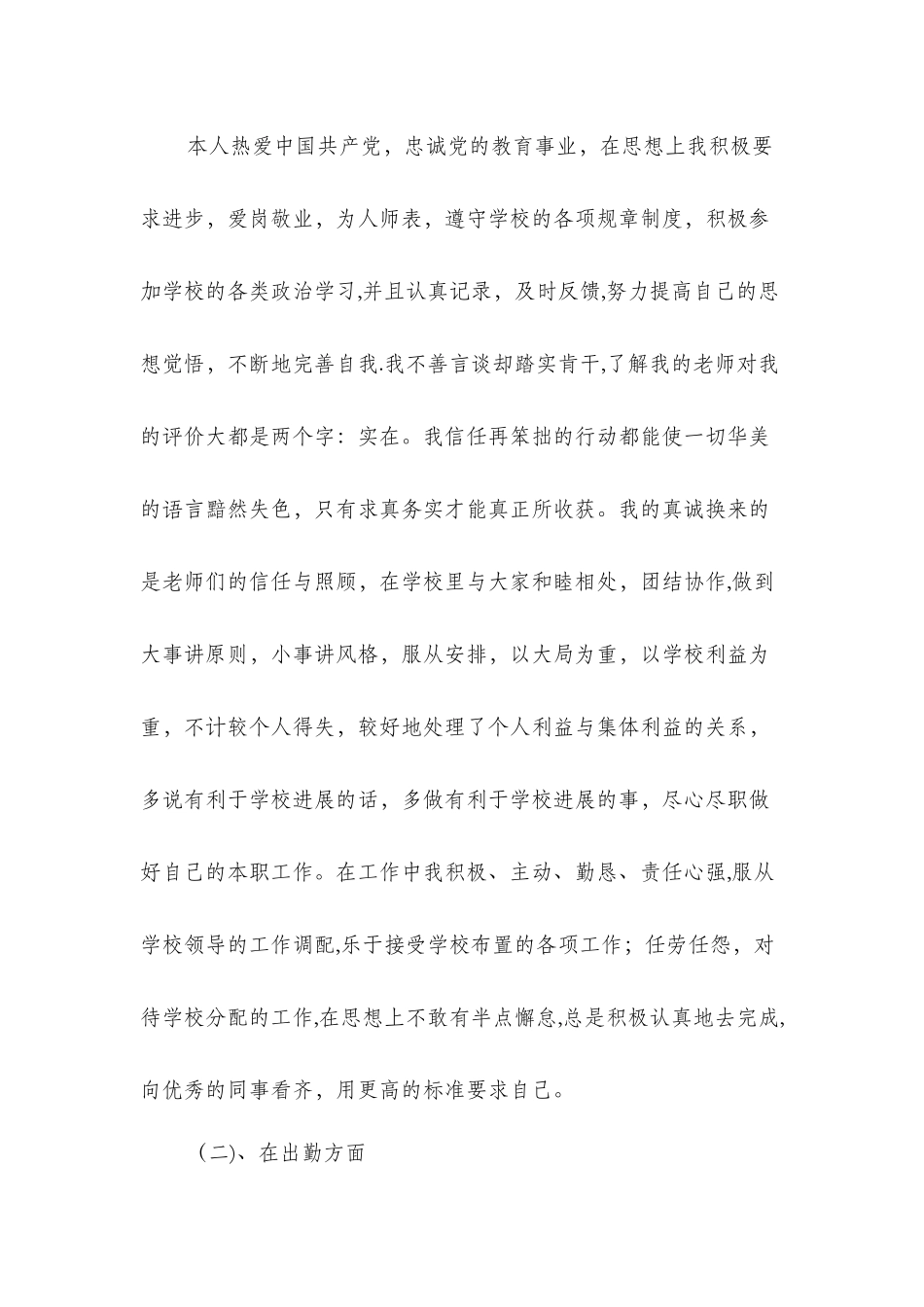 中学教师述职报告内容与中学教师顶岗实习报告汇编_第2页
