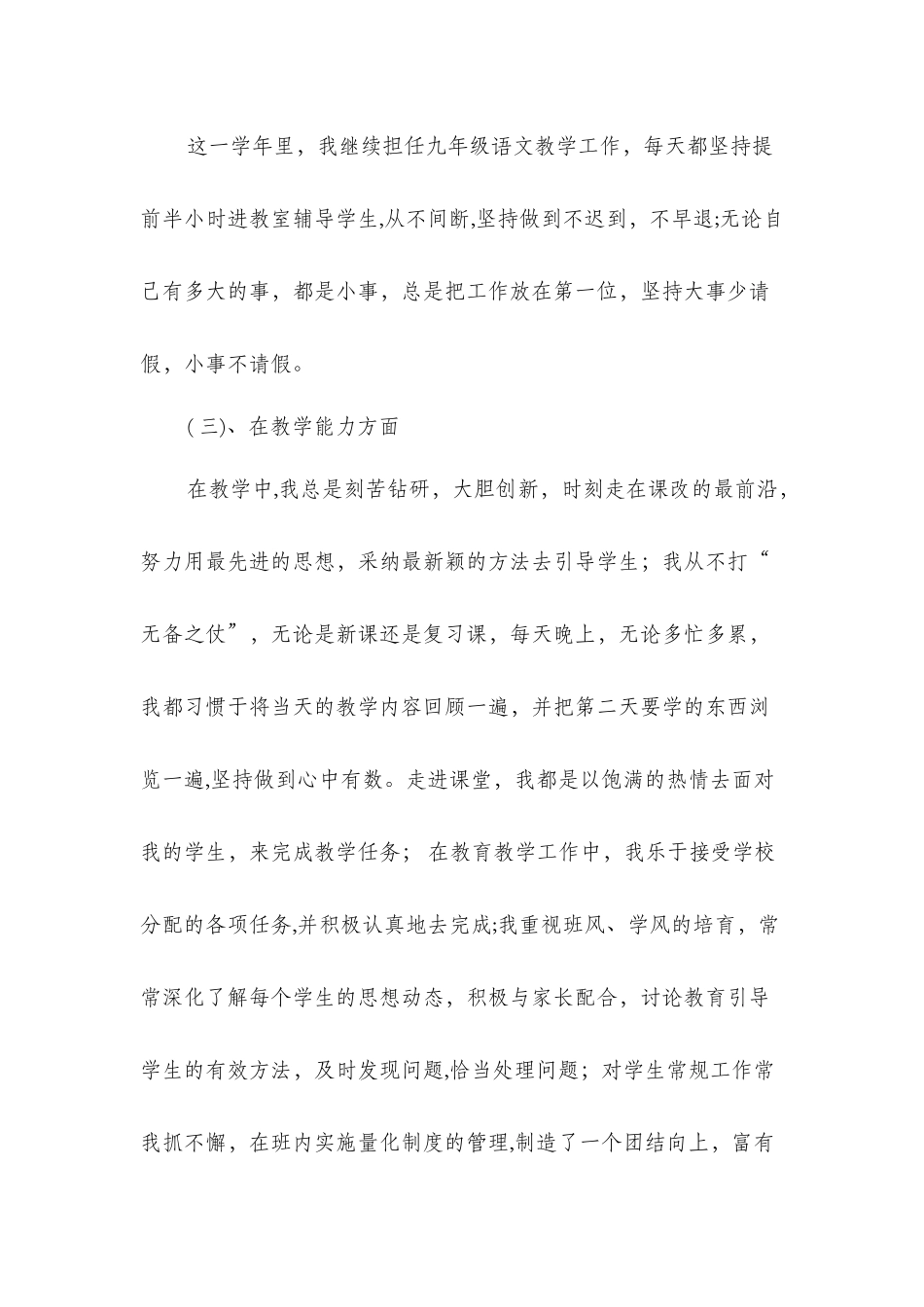 中学教师述职报告内容与中学教师顶岗实习报告汇编_第3页