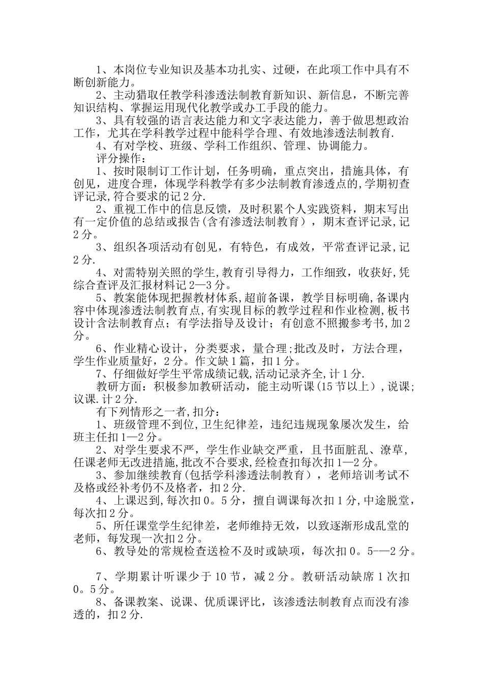 中学教师量化考核细则_第3页