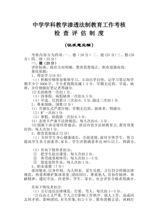 中学教师量化考核细则