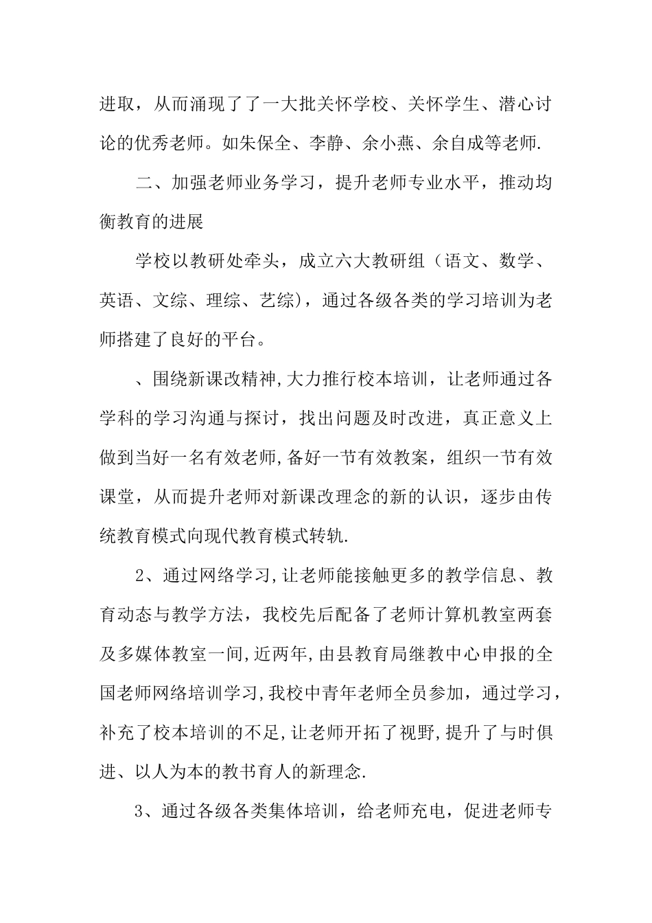 中学教师队伍建设汇报材料_第3页